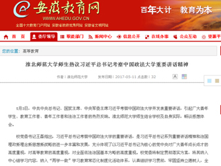 【安徽教育网】必赢76net线路官网师生热议习近平总书记考察中国政法大学重要讲话精神