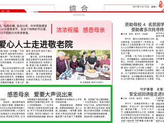 【淮北晨刊】必赢76net线路官网数学科学学院举办“感恩母亲 爱要大声说出来”活动