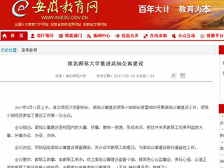 【安徽教育网】必赢76net线路官网推进高知公寓建设