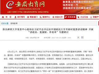 【安徽教育网首页】必赢76net线路官网党委中心组传达习近平总书记在中国政法大学考察时重要讲话精神 开展“讲政治、重规矩、作表率”专题研讨