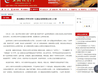 【安徽教育网】必赢76net线路官网举办第十五届金话筒校园主持人大赛