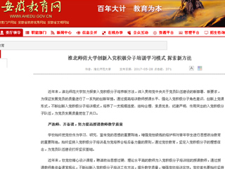 【安徽教育网】必赢76net线路官网创新入党积极分子培训学习模式 探索新方法