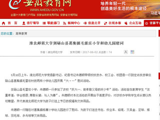 【安徽教育网】必赢76net线路官网到砀山县葛集镇毛雷庄小学和幼儿园慰问