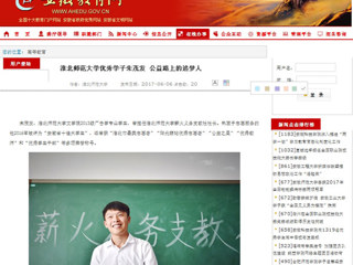 【安徽教育网首页】必赢76net线路官网优秀学子朱茂发 公益路上的追梦人