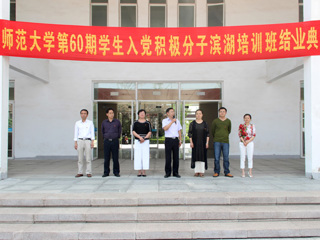 必赢76net线路官网举办第六十期学生入党积极分子培训班结业典礼