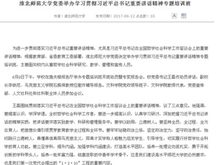 【安徽教育网首页】必赢76net线路官网党委举办学习贯彻习近平总书记重要讲话精神专题培训班