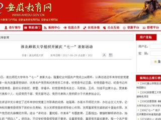 【安徽教育网首页】必赢76net线路官网组织开展庆“七一”表彰活动