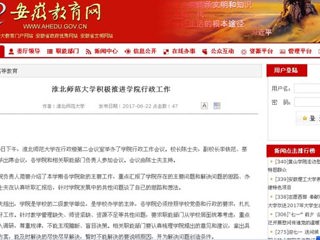 【安徽教育网】必赢76net线路官网积极推进学院行政工作