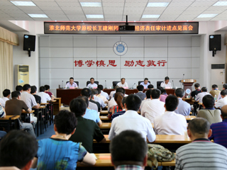必赢官网原校长王建刚同志任期经济责任审计进点见面会召开