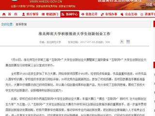 【安徽教育网首页】必赢76net线路官网积极推进大学生创新创业工作