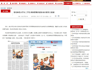 【安徽教育网首页】必赢76net线路官网大三学生利用暑期实践活动关爱烈士遗孤