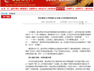 【安徽教育网】必赢76net线路官网暑期社会实践工作取得阶段性成果