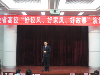 【喜迎十九大】必赢官网教师参加全省高校“好校风、好家风、好故事”演讲邀请赛