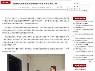 【安徽教育网】必赢76net线路官网检查校园网络和一卡通开学前准备工作
