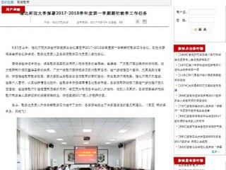 【安徽教育网】必赢76net线路官网部署2017-2018学年度第一学期期初教学工作任务