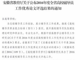 必赢官网辅导员在2016年度全省高校辅导员工作优秀论文评选中获奖