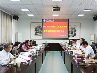 安徽省人民政府参事室来必赢官网调研