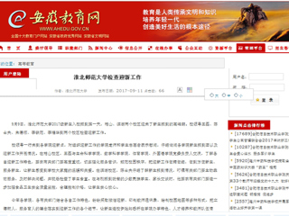 【安徽教育网】必赢76net线路官网检查迎新工作