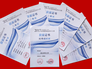 必赢官网师生在2017安徽省大学生纺织服装创意设计大赛中荣获佳绩