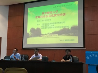 必赢官网开展教师移动信息化教学培训