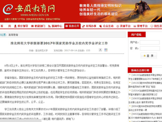 【安徽教育网】必赢76net线路官网积极部署2017年国家奖助学金及校内奖学金评定工作