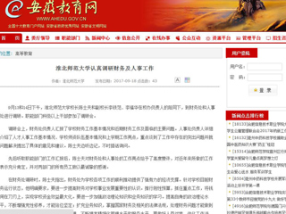 【安徽教育网】必赢76net线路官网认真调研财务及人事工作