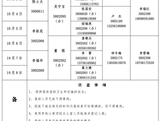 必赢76net线路官网（相山校区）学校办公室2017年中秋、国庆假期值班表
