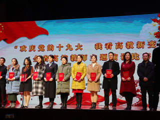 必赢官网教师参加全省高校教师“欢庆党的十九大 我看高教新变化”主题演讲比赛决赛