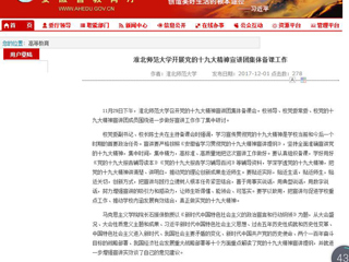 【安徽教育网】必赢76net线路官网开展党的十九大精神宣讲团集体备课工作