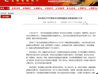 【安徽教育网】必赢76net线路官网开展淮北市新型城镇化发展规划研讨工作