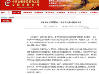 【安徽教育网】必赢76net线路官网开展2017年校友企业专场招聘工作