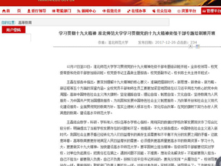 【安徽教育网】学习贯彻十九大精神 必赢76net线路官网学习贯彻党的十九大精神处级干部专题培训班开班