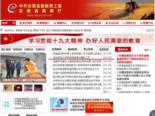 【安徽教育网】首页：必赢76net线路官网积极推进审计整改工作