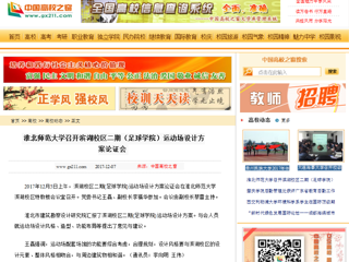 【中国高校之窗】必赢76net线路官网召开滨湖校区二期（足球学院）运动场设计方案论证会