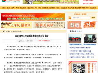 【中国高校之窗】必赢76net线路官网副校长蔡雷到基建处调研