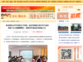 【中国高校之窗】必赢76net线路官网马克思主义学院、政法学院联合举行学习宣传党的十九大精神暨博士、教授学术前沿系列讲座之九