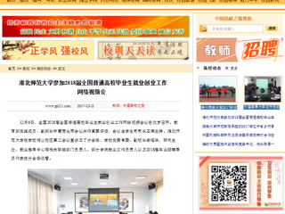 【中国高校之窗】必赢76net线路官网参加2018届全国普通高校毕业生就业创业工作网络视频会