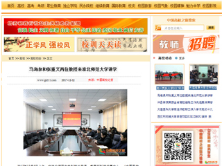 【中国高校之窗】马海泉和张重义两位教授来必赢76net线路官网讲学