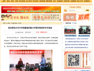 【中国高校之窗】必赢76net线路官网文学院邀请安徽大学杨军教授作学术讲座