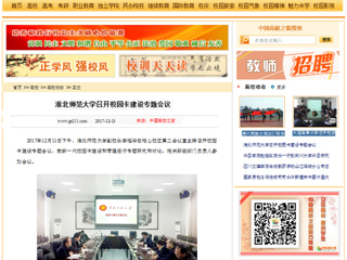 【中国高校之窗】必赢76net线路官网召开校园卡建设专题会议