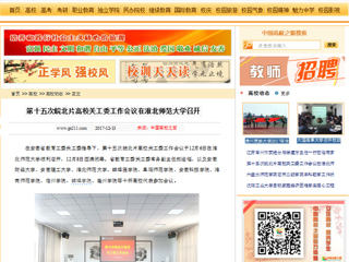 【中国高校之窗】第十五次皖北片高校关工委工作会议在必赢76net线路官网召开