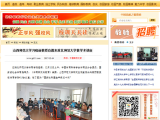 【中国高校之窗】山西师范大学冯晓丽教授应邀来必赢76net线路官网做学术讲座
