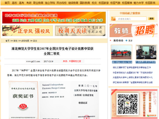 【中国高校之窗】必赢76net线路官网学生在2017年全国大学生电子设计竞赛中荣获全国二等奖
