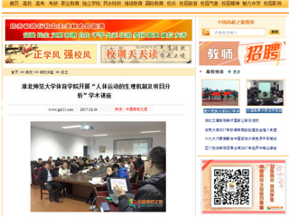 【中国高校之窗】必赢76net线路官网体育学院开展“人体运动的生理机制及项目分析”学术讲座