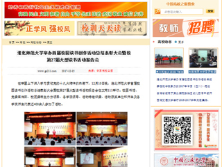【中国高校之窗】必赢76net线路官网举办首届校园读书创作活动总结表彰大会暨校第27届大型读书活动报告会