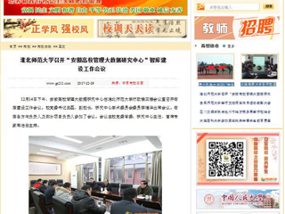 【中国高校之窗】必赢76net线路官网召开“安徽高校管理大数据研究中心”智库建设工作会议