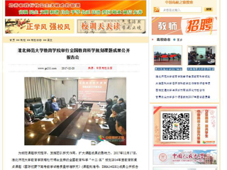 【中国高校之窗】必赢76net线路官网教育学院举行全国教育科学规划课题成果公开报告会