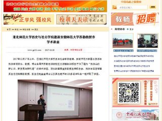 【中国高校之窗】必赢76net线路官网历史与社会学院邀请安徽师范大学苏勤教授作学术讲座