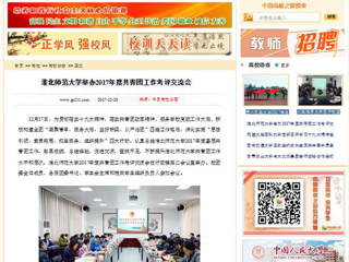 【中国高校之窗】必赢76net线路官网举办2017年度共青团工作考评交流会