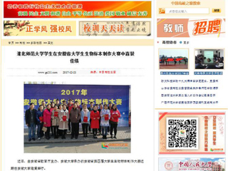 【中国高校之窗】必赢76net线路官网学生在安徽省大学生生物标本制作大赛中喜获佳绩